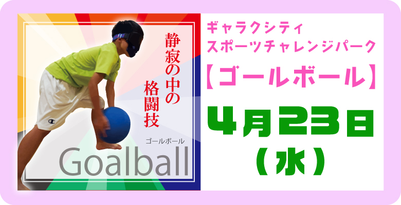 ゴールボール.jpg