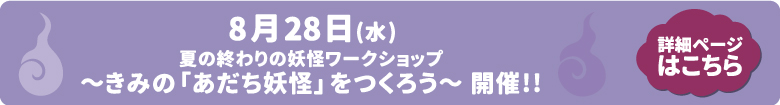 すごい44日タイトル妖怪ws02.jpg