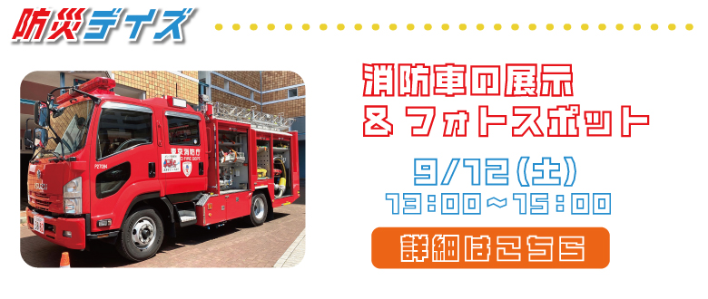 消防車の展示.jpg