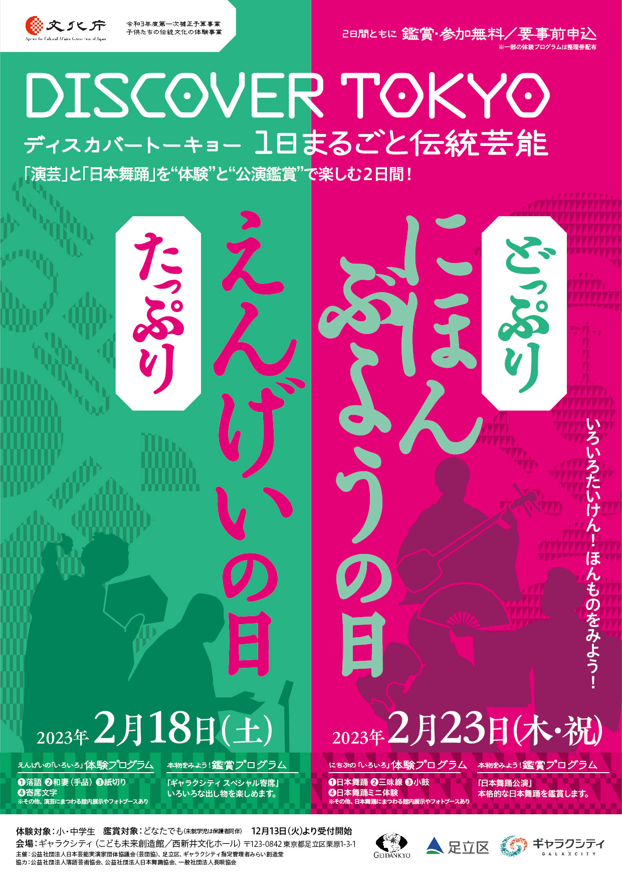 tokyodiscover2023_flyer_web-02.jpg