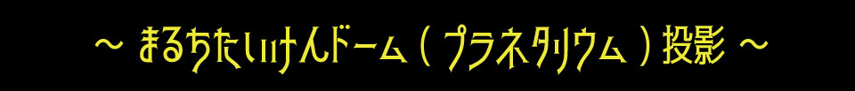 まるちタイトル.jpg